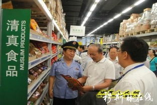 寧夏維護(hù)清真食品市場安全有序